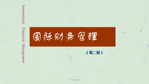 财务管理的国际化课件