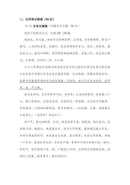 文言文《明史·戚继光传》阅读练习及答案