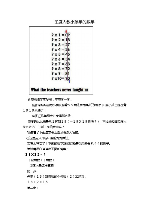 印度人教小孩学的数学