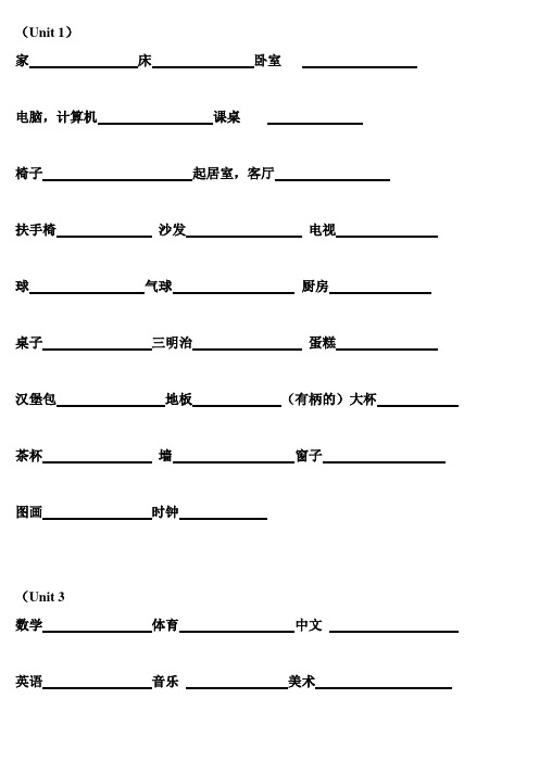 小学四年级英语下册单词默写(人教版)