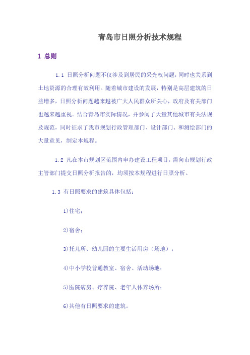 青岛日照分析章程