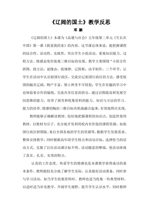 《辽阔的国土》教学反思
