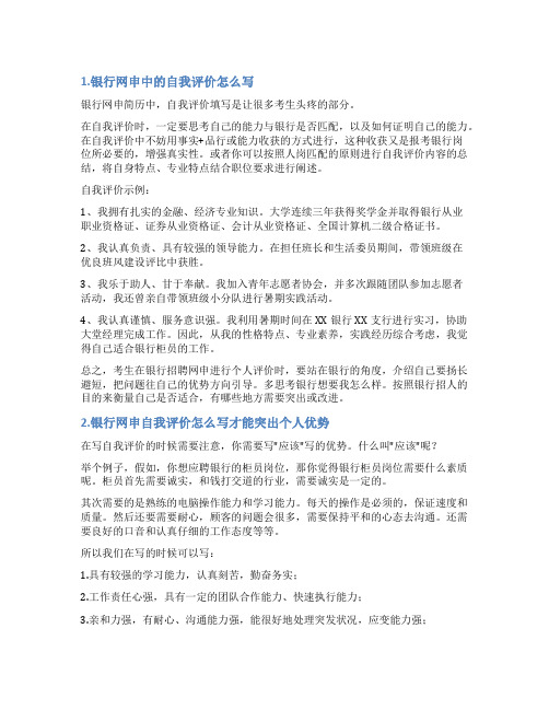 券商网申自我评价