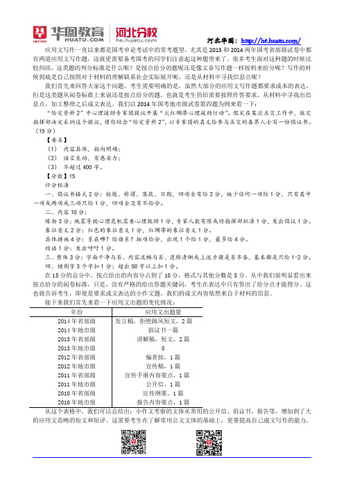 2015年国家公务员申论备考：应用文写作