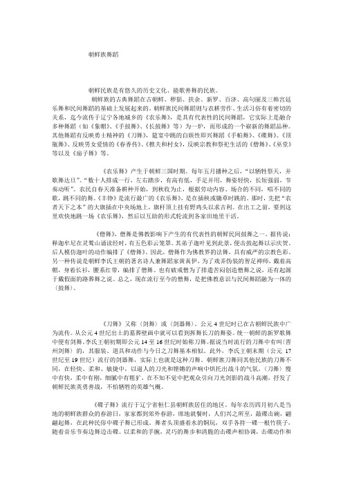 朝鲜族舞蹈