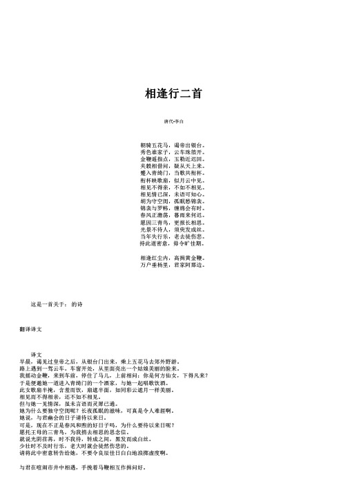 李白相逢行二首赏析翻译