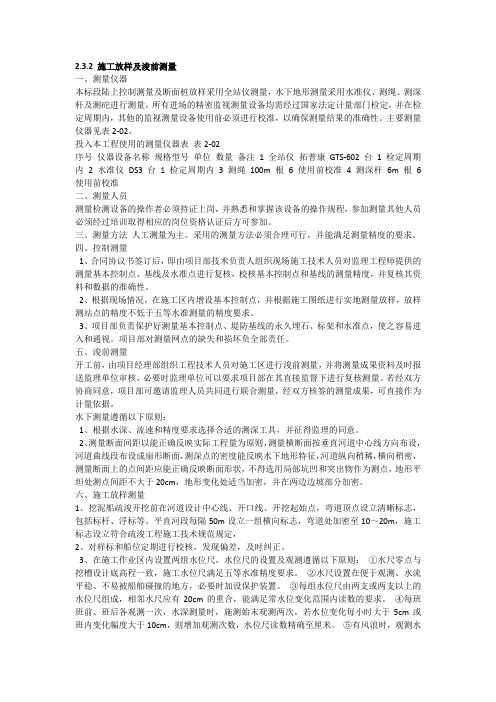 施工放样及浚前测量