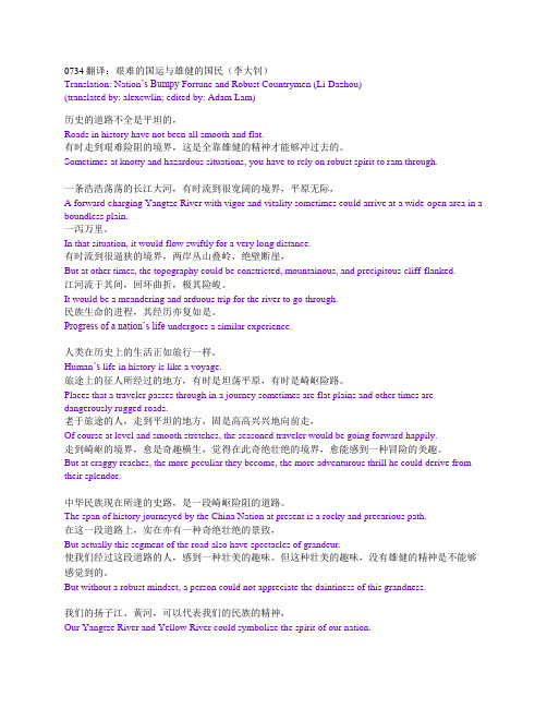 0734翻译艰难的国运与雄健的国民