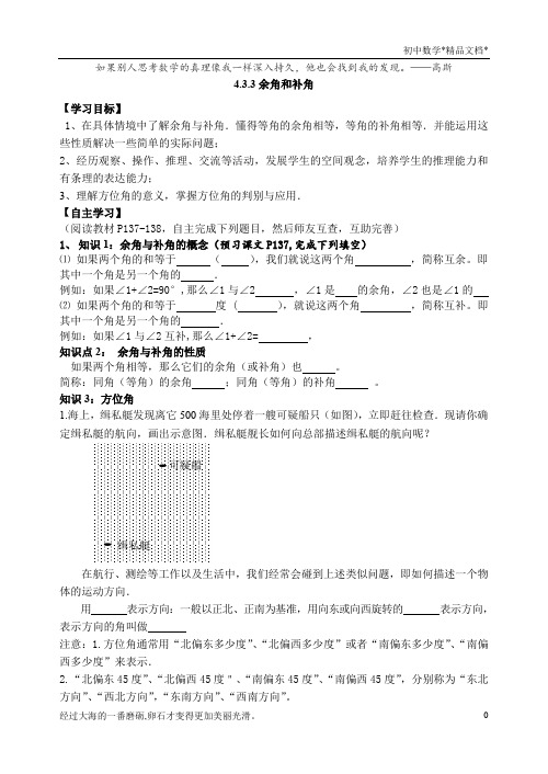 人教版七年级上册数学学案：4.3.3余角和补角