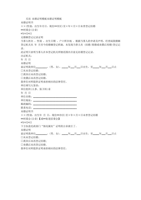 买房未婚证明模板