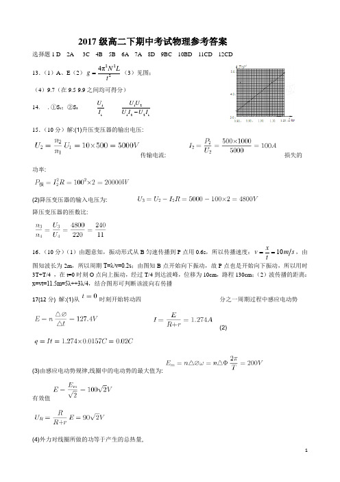 2017高二下期中考试参考答案