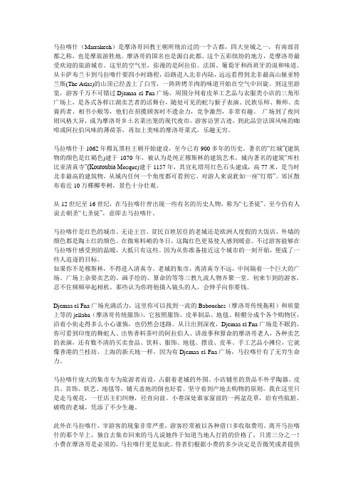 马拉喀什Marrakech