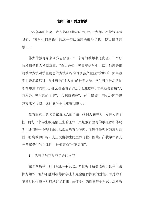 老师,请不要这样教