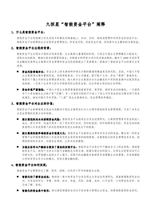 “九恒星的资金管理系统帮助我们理顺了整个集团资金链,加强了整