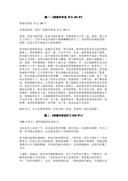 关于,我想对你说的作文420字