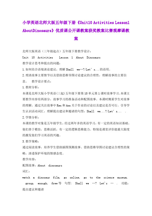 小学英语北师大版五年级下册《Unit10ActivitiesLesson1 AboutDinosaurs》优质公开课获奖教案比赛观摩课教案