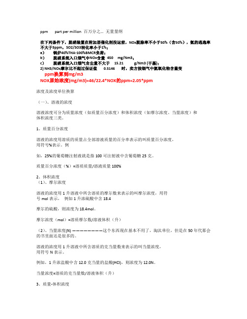 脱硝系统NOX浓度单位的换算