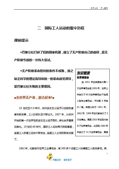 高中历史人民版必修一   二  国际工人运动的艰辛历程