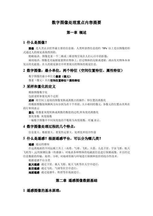 数字图像处理复习提纲