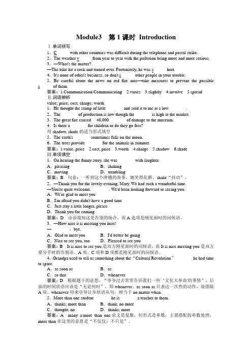高一英语必修4(外研版)3-1 Introduction
