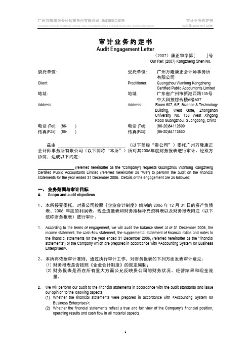 审计业务约定书(中英文)