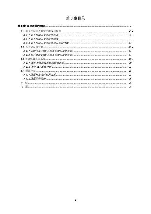 电控点火系统的控制