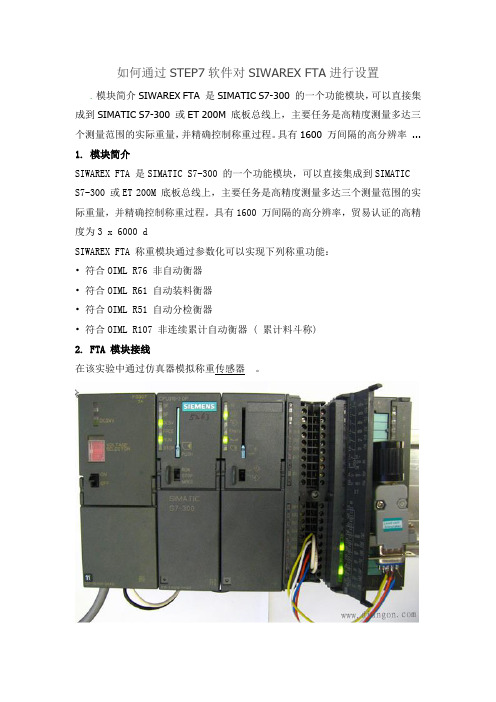 如何通过STEP7软件对SIWAREX FTA进行设置