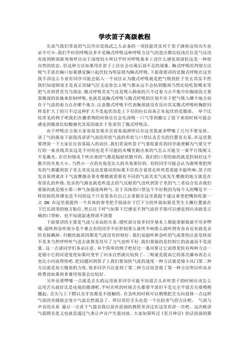 学吹笛子高级教程