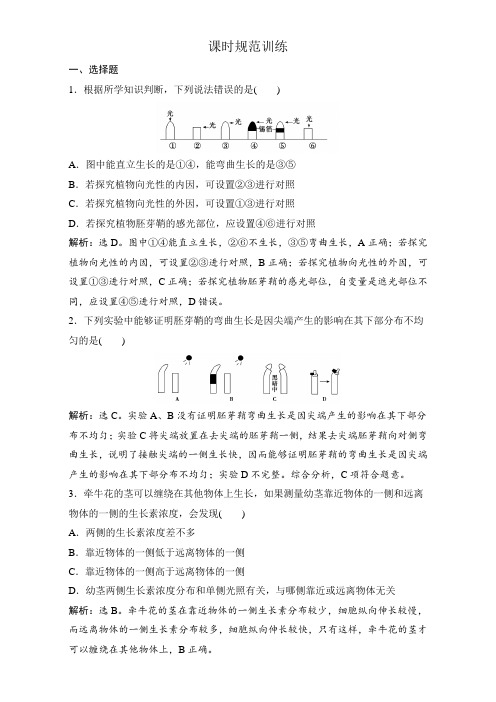 2018版高考生物(全国)一轮复习第八单元 动植物生命活动的调节 8-5 课时规范训练