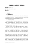海报制作与设计课程标准