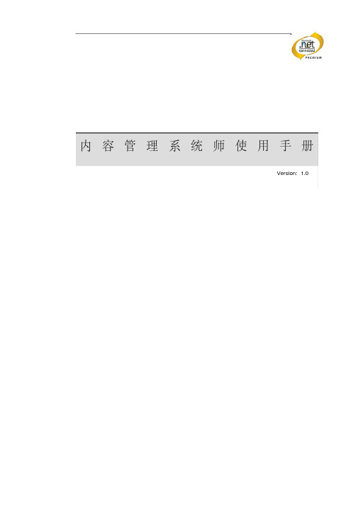 中科汇联easySite内容管理系统使用手册