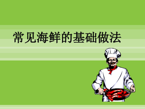 烹饪方法