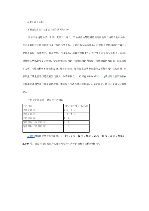 反射炉工作原理？哪里买？