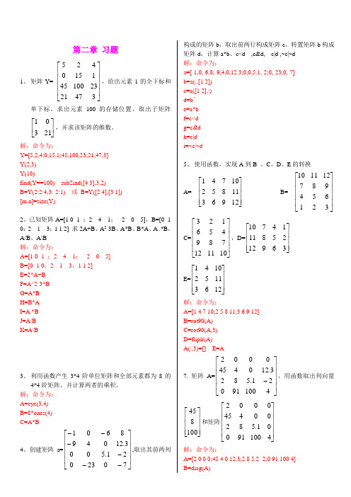 matlab所有实验及答案李楠资料