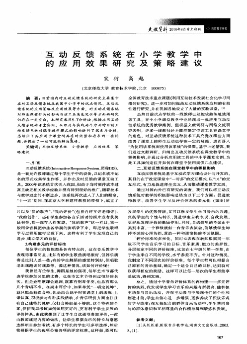 互动反馈系统在小学教学中的应用效果研究及策略建议