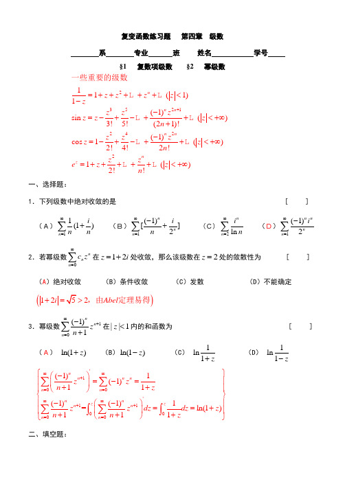 第四章 级数(答案)