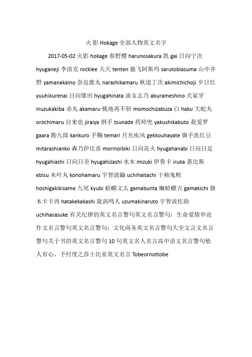 火 影 Hokage 全部人物英文名字