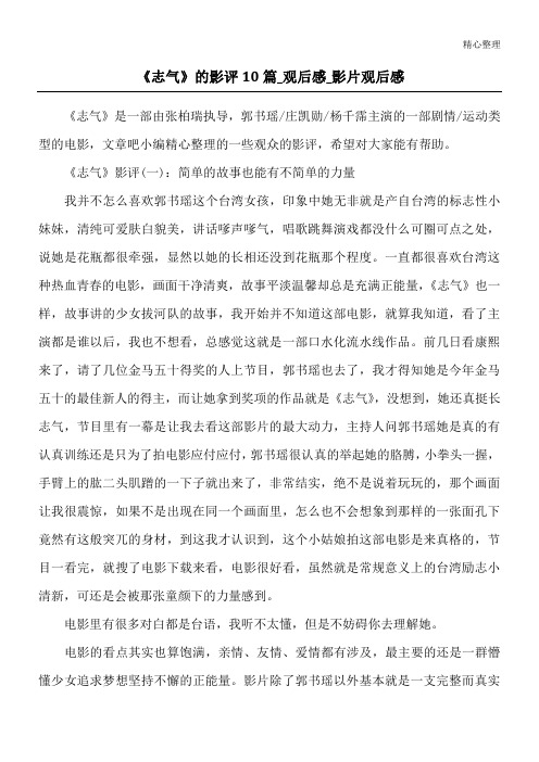 《志气》的影评10篇_观后感_影片观后感