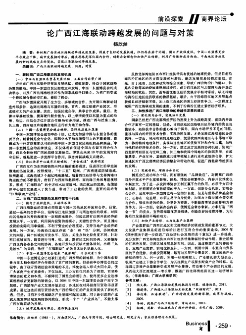 论广西江海联动跨越发展的问题与对策