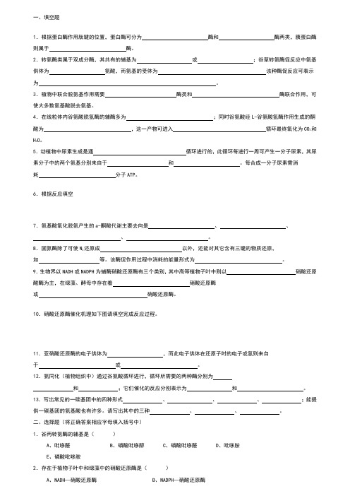 生物化学试题库及其答案——蛋白质降解和氨基酸代谢