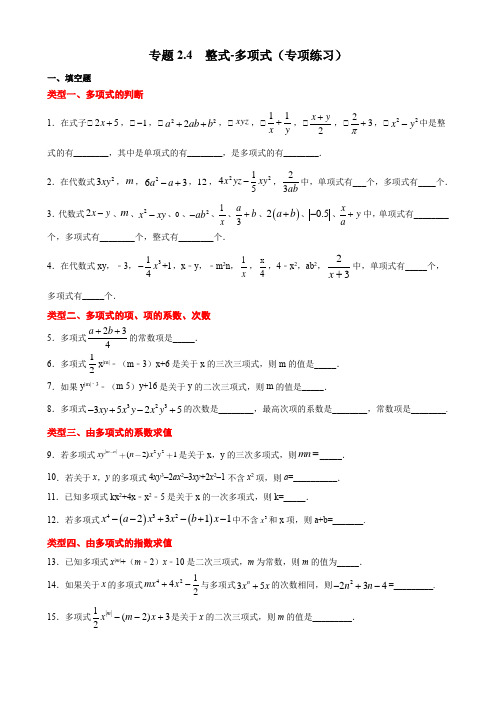 2021-2022学年人教版七年级数学上册第二章2.1《整式-多项式》专项练习