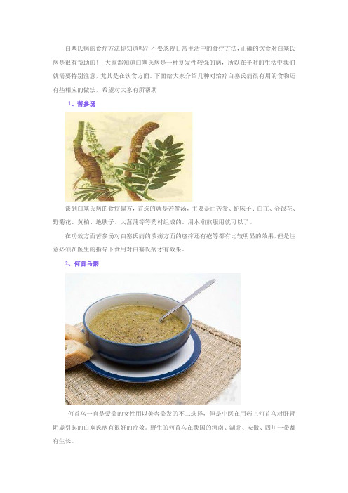 白塞氏病的食疗方法有哪些