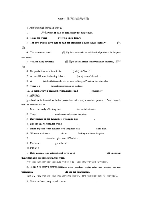 高中英语人教版必修三练习：Unit 4 课下能力提升(十四) 含解析