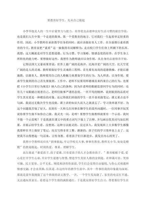 教育好学生,先从自己做起