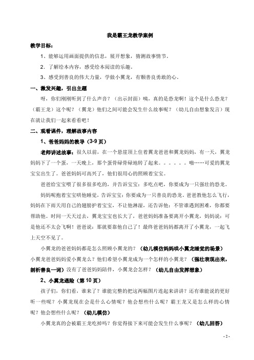 我是霸王龙教案