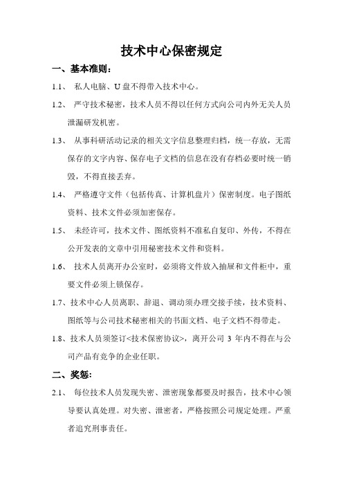 研发部保密规定
