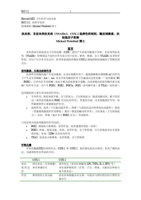 抗炎药：非甾体类抗炎药(NSAIDs),COX-2选择性抑资料精