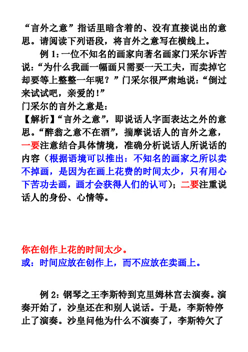 读懂言外之意