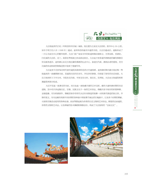 大召 召庙文化 遐迩闻名
