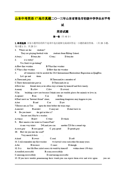 山东省17地市中考青岛市2013年中考英语试题(WORD版_有答案)